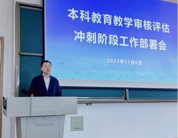 20241106 审核评估动员会3.jpg 20241106 审核评估动员会3.jpg